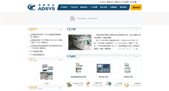 Desktop Screenshot of adsys.com.tw